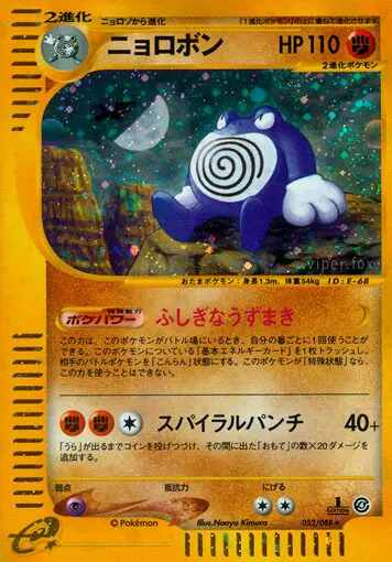 Carta Poliwrath 52/88 de 裂けた大地